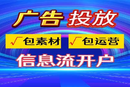 移动端信息流广告的精准定位与投放策略——以某公司为例